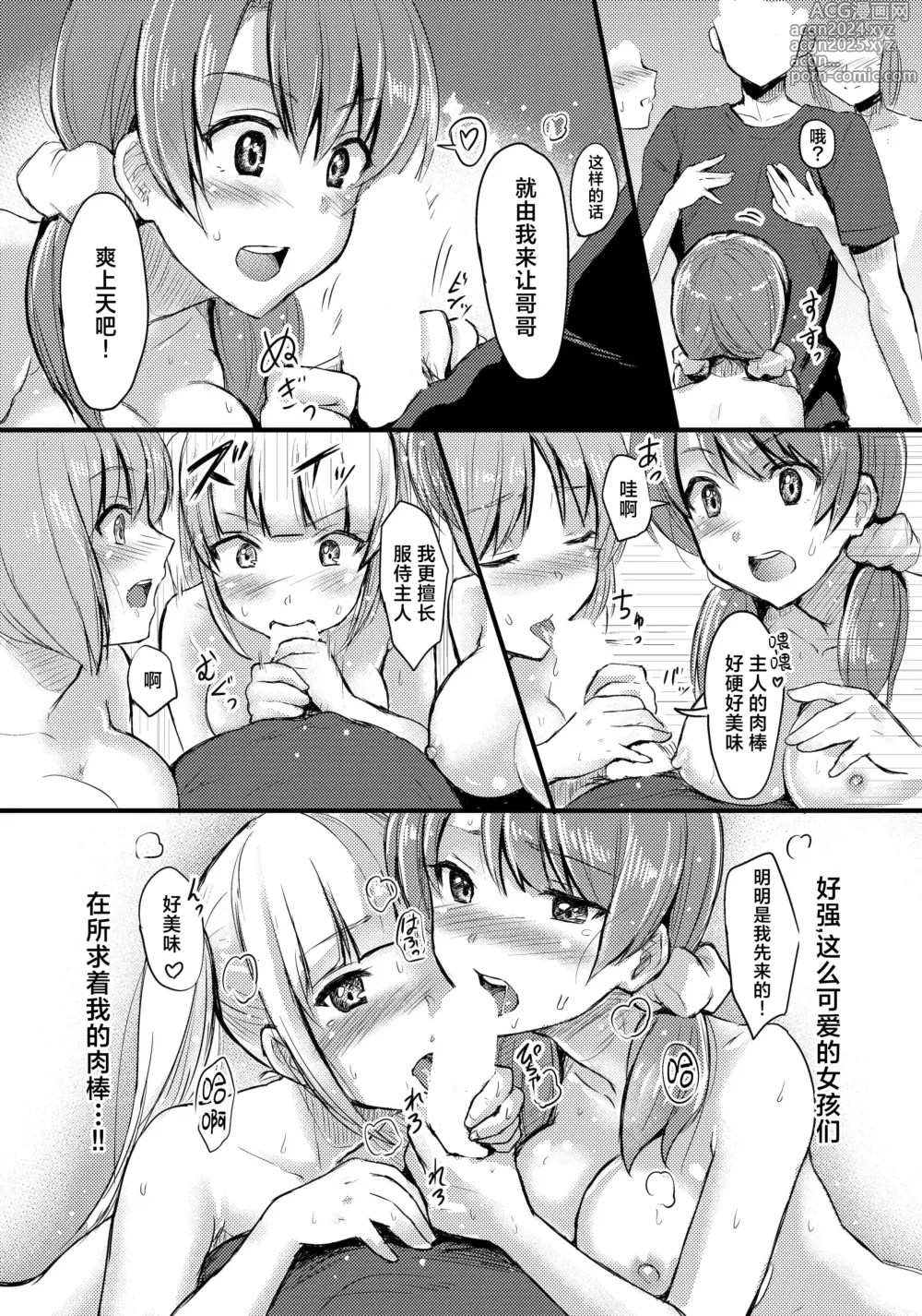 Page 12 of doujinshi Juujun na Imouto-gata Android o 5-tai mo Matomegai Shita Kekka....