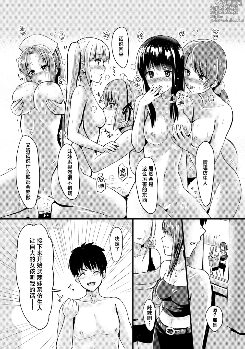 Page 25 of doujinshi Juujun na Imouto-gata Android o 5-tai mo Matomegai Shita Kekka....