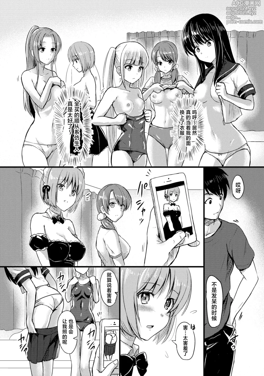 Page 7 of doujinshi Juujun na Imouto-gata Android o 5-tai mo Matomegai Shita Kekka....