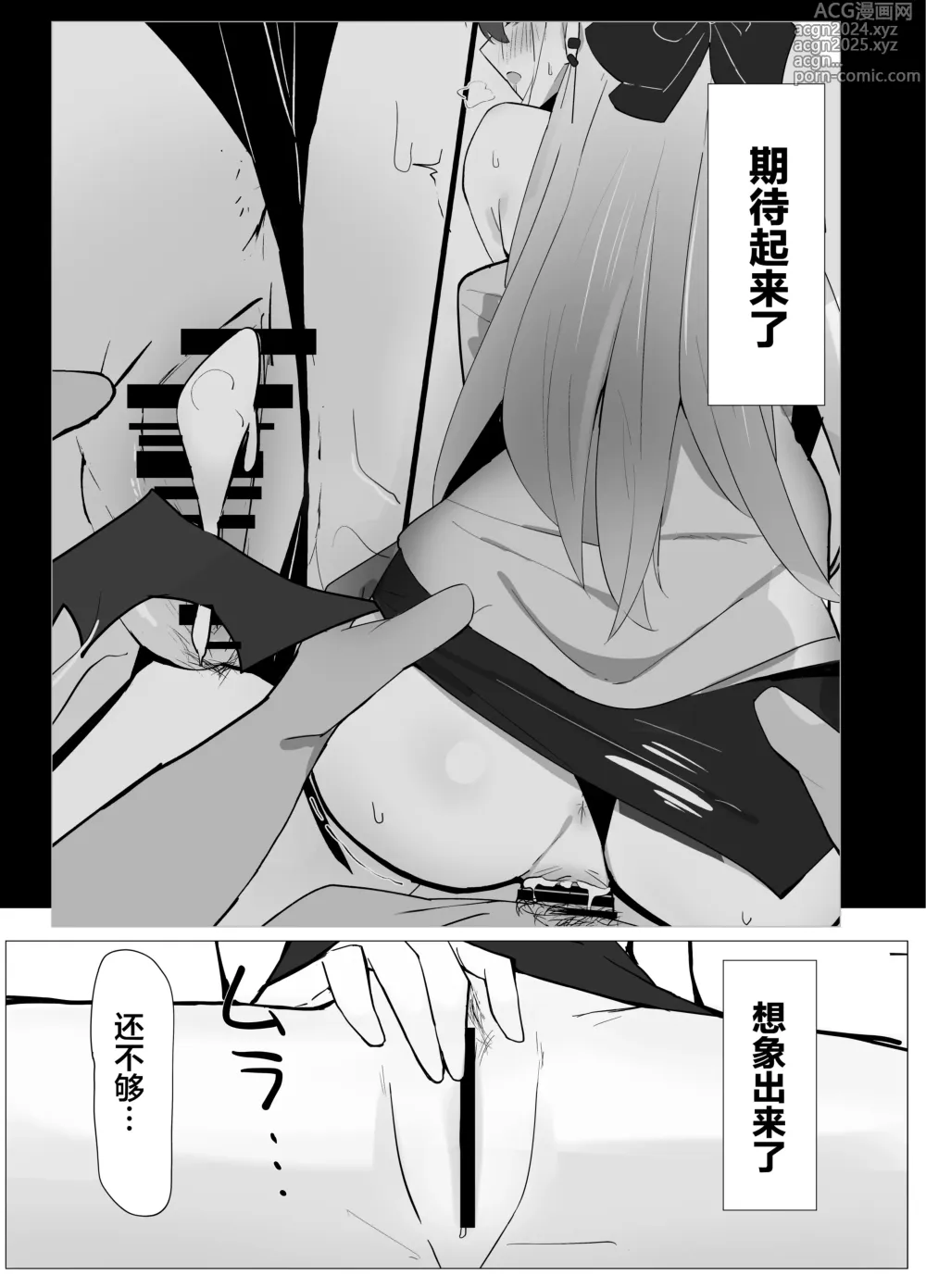 Page 18 of doujinshi 鬼方佳代子想做到最后