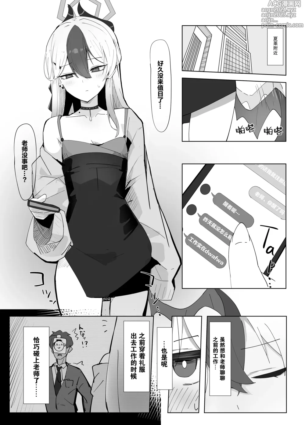 Page 3 of doujinshi 鬼方佳代子想做到最后