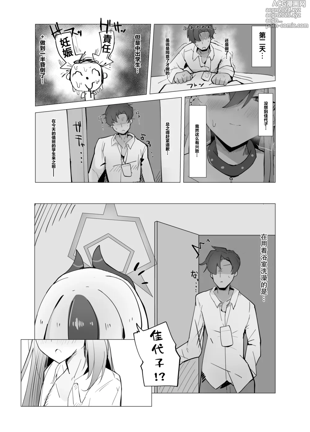 Page 23 of doujinshi 鬼方佳代子想做到最后