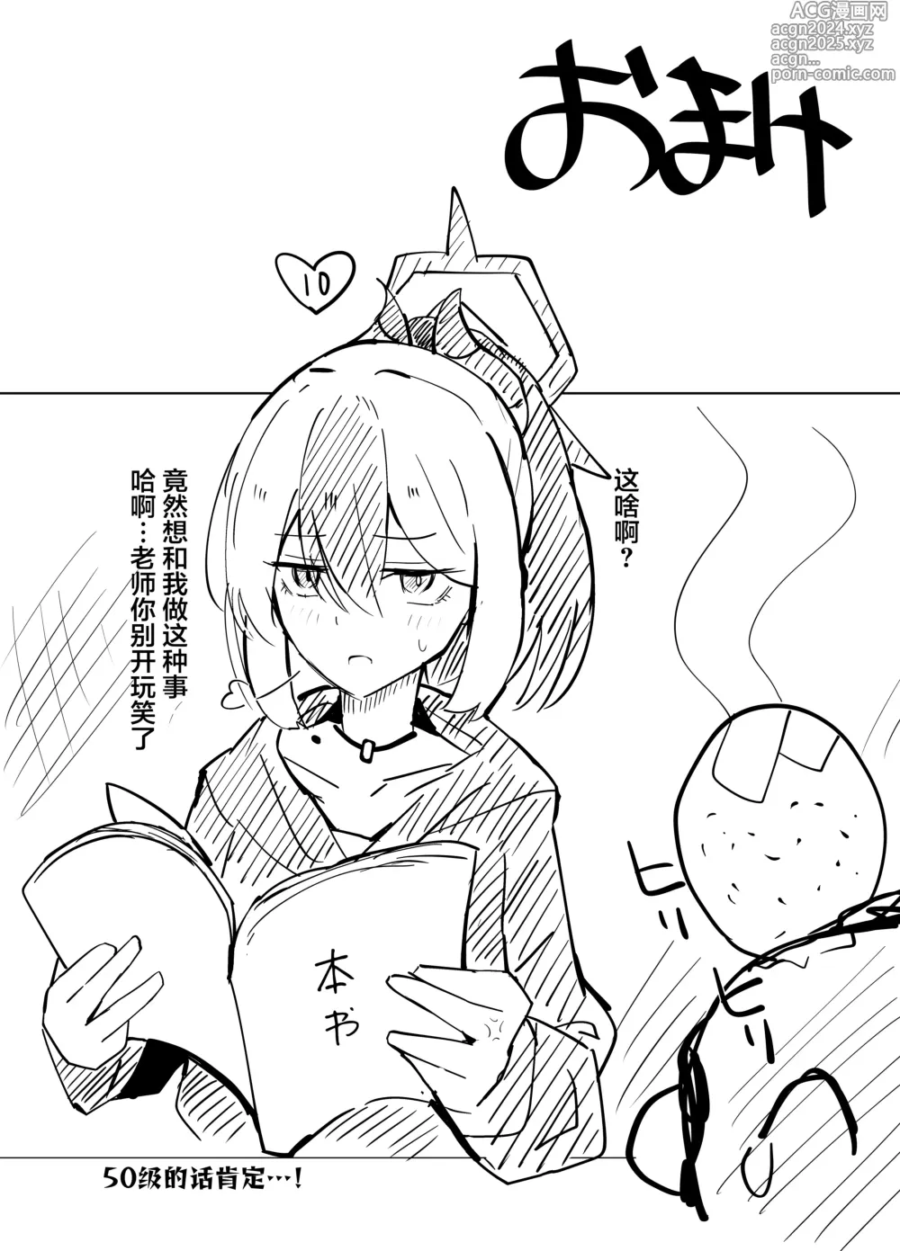 Page 25 of doujinshi 鬼方佳代子想做到最后