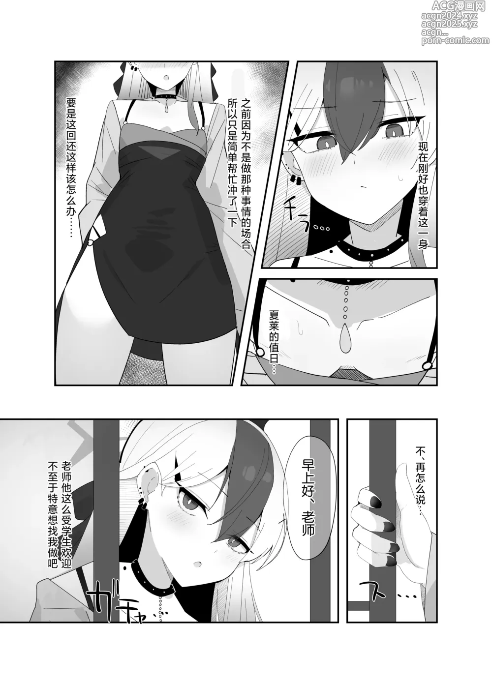 Page 5 of doujinshi 鬼方佳代子想做到最后