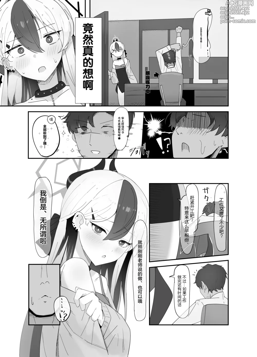 Page 6 of doujinshi 鬼方佳代子想做到最后