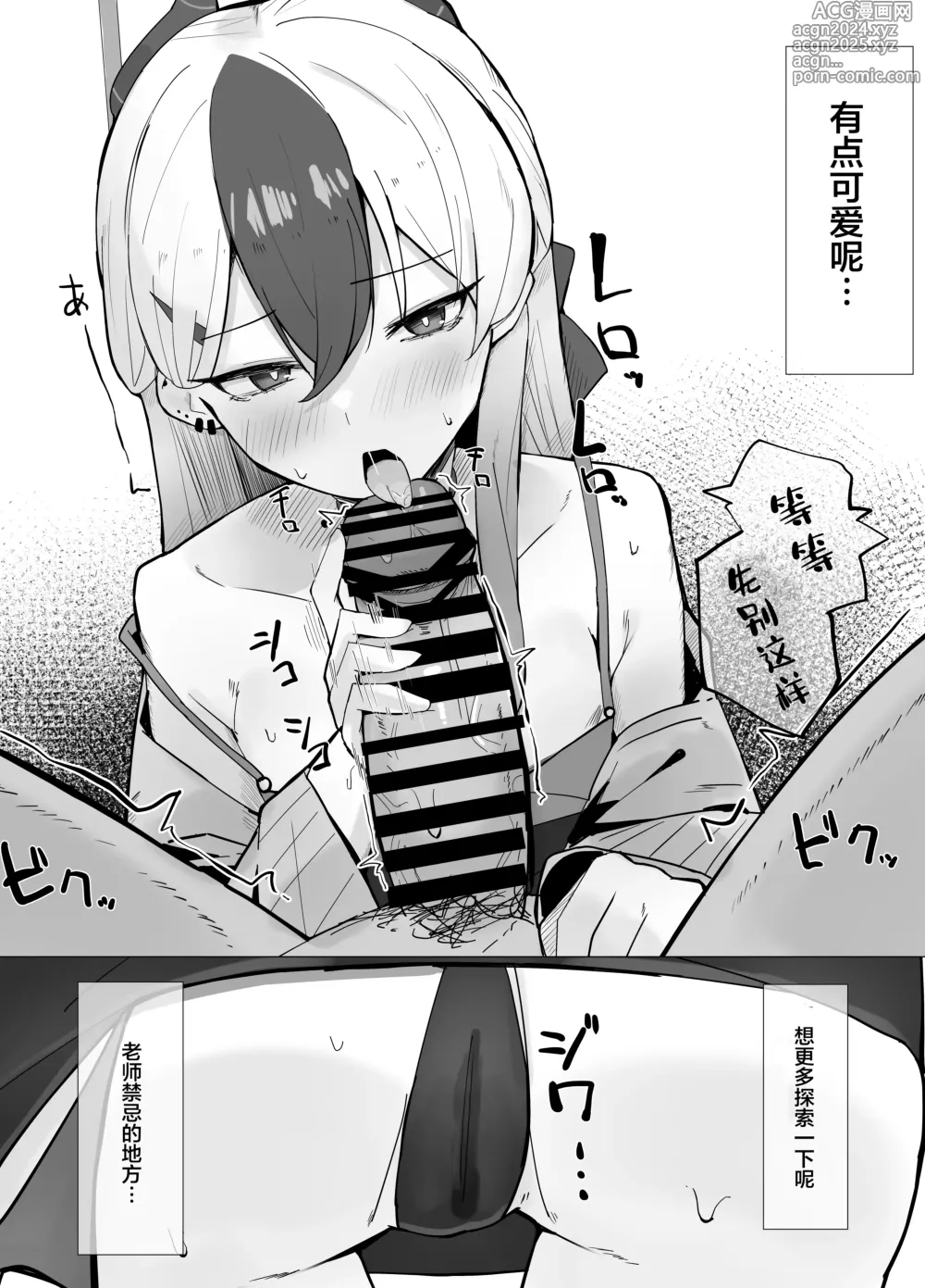 Page 9 of doujinshi 鬼方佳代子想做到最后