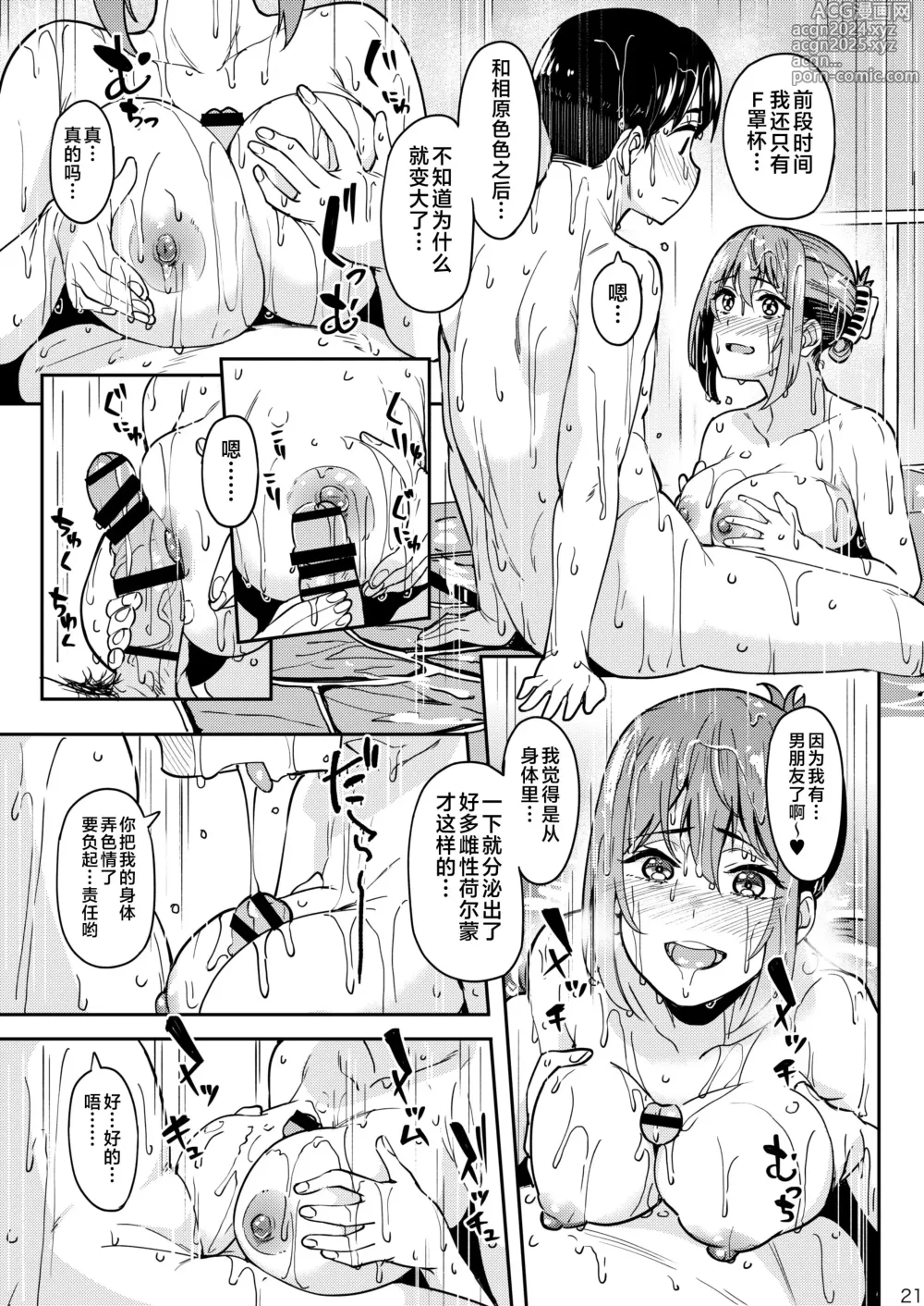 Page 20 of doujinshi Mankitsu-chu 3 Onsen Hen