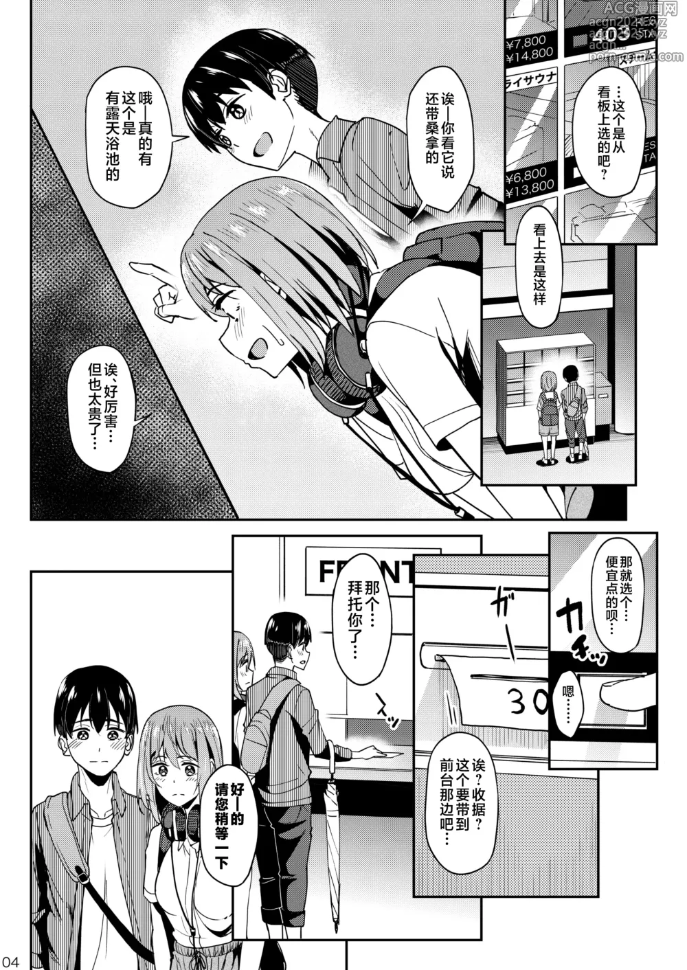 Page 3 of doujinshi Mankitsu-chu 3 Onsen Hen