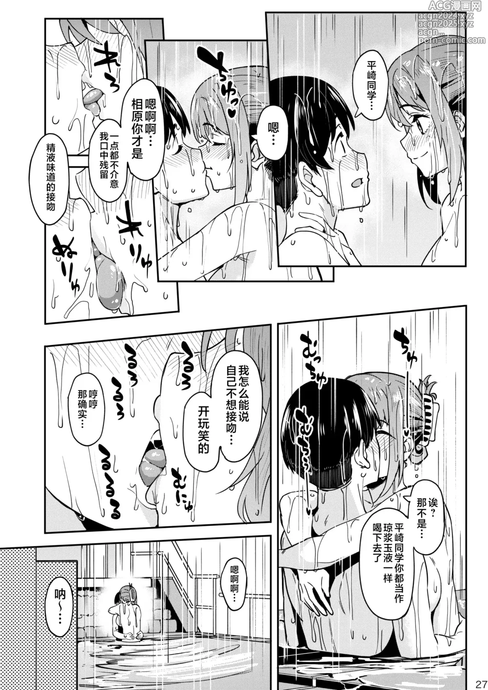 Page 26 of doujinshi Mankitsu-chu 3 Onsen Hen