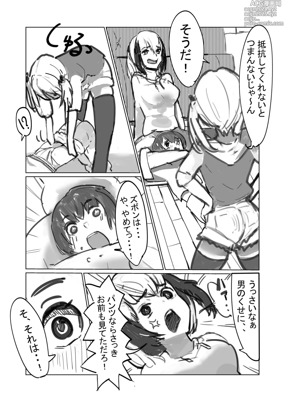 Page 12 of doujinshi ijimejimejime 3-shimai