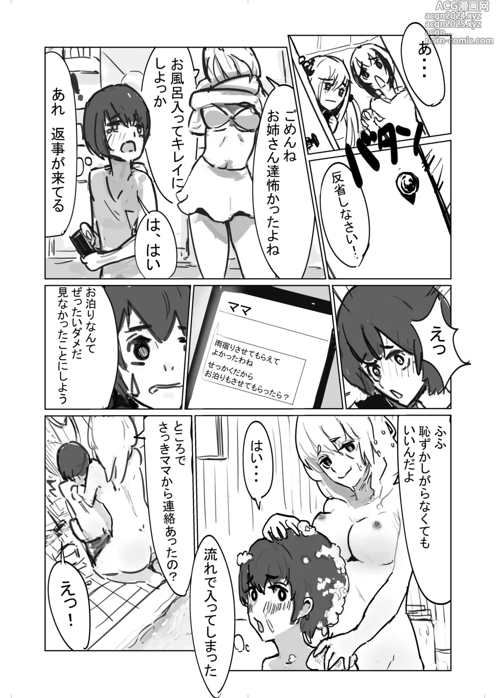 Page 18 of doujinshi ijimejimejime 3-shimai