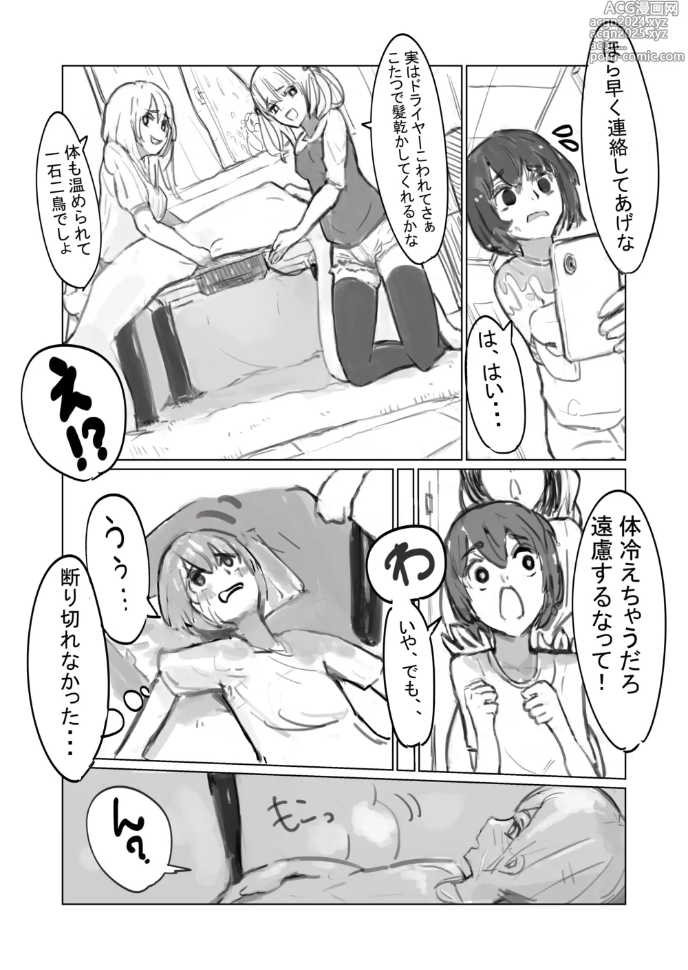 Page 3 of doujinshi ijimejimejime 3-shimai