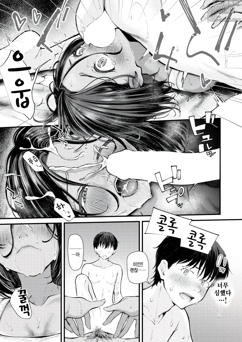 Page 16 of manga Sakaime - This is Erotic Skin