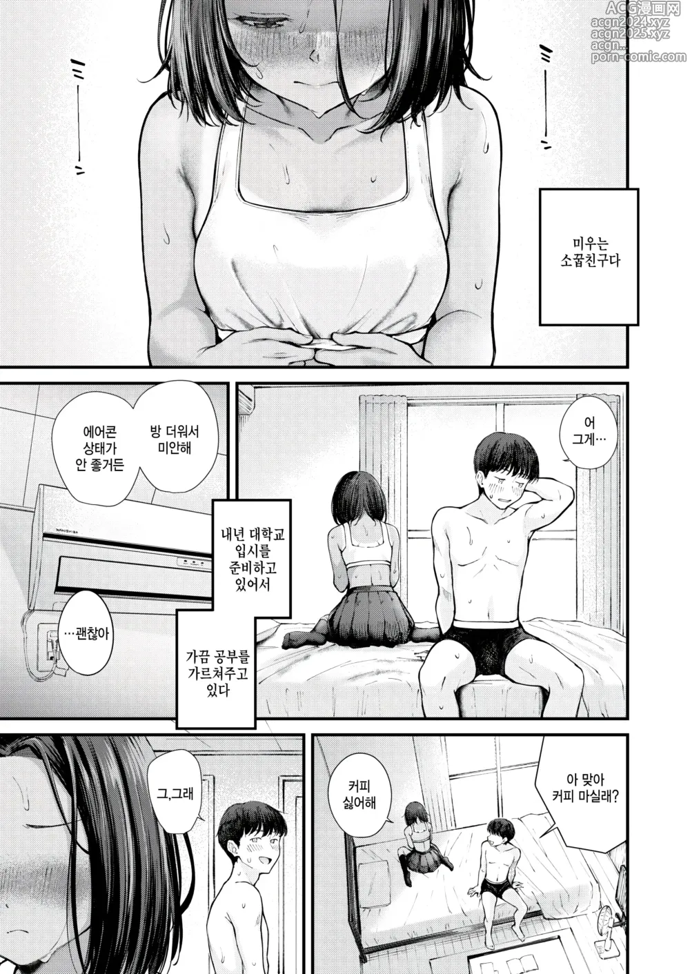 Page 6 of manga Sakaime - This is Erotic Skin