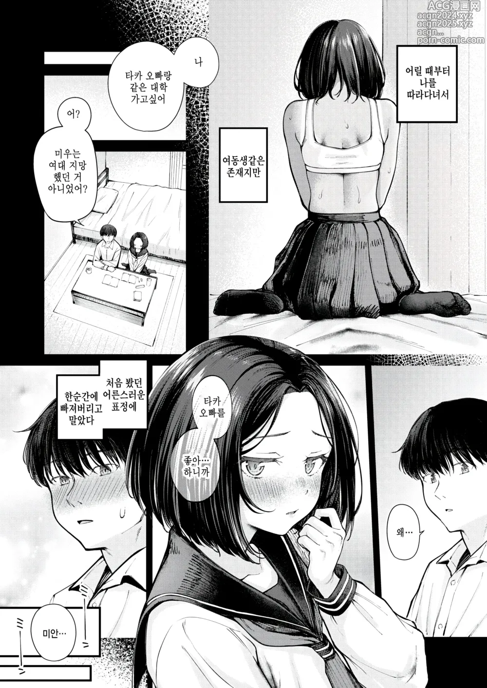 Page 7 of manga Sakaime - This is Erotic Skin