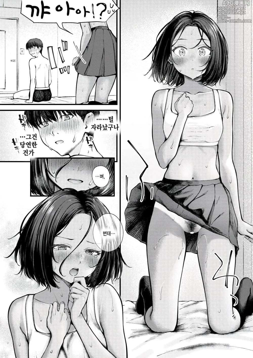 Page 9 of manga Sakaime - This is Erotic Skin