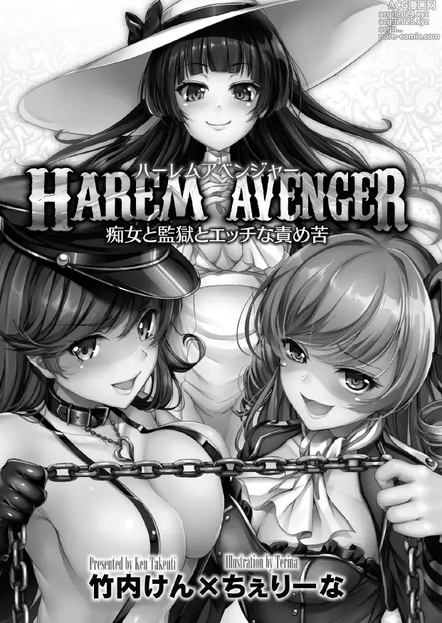 Page 5 of manga Harem Avenger Chijo to Kangoku to Ecchi na Semeku