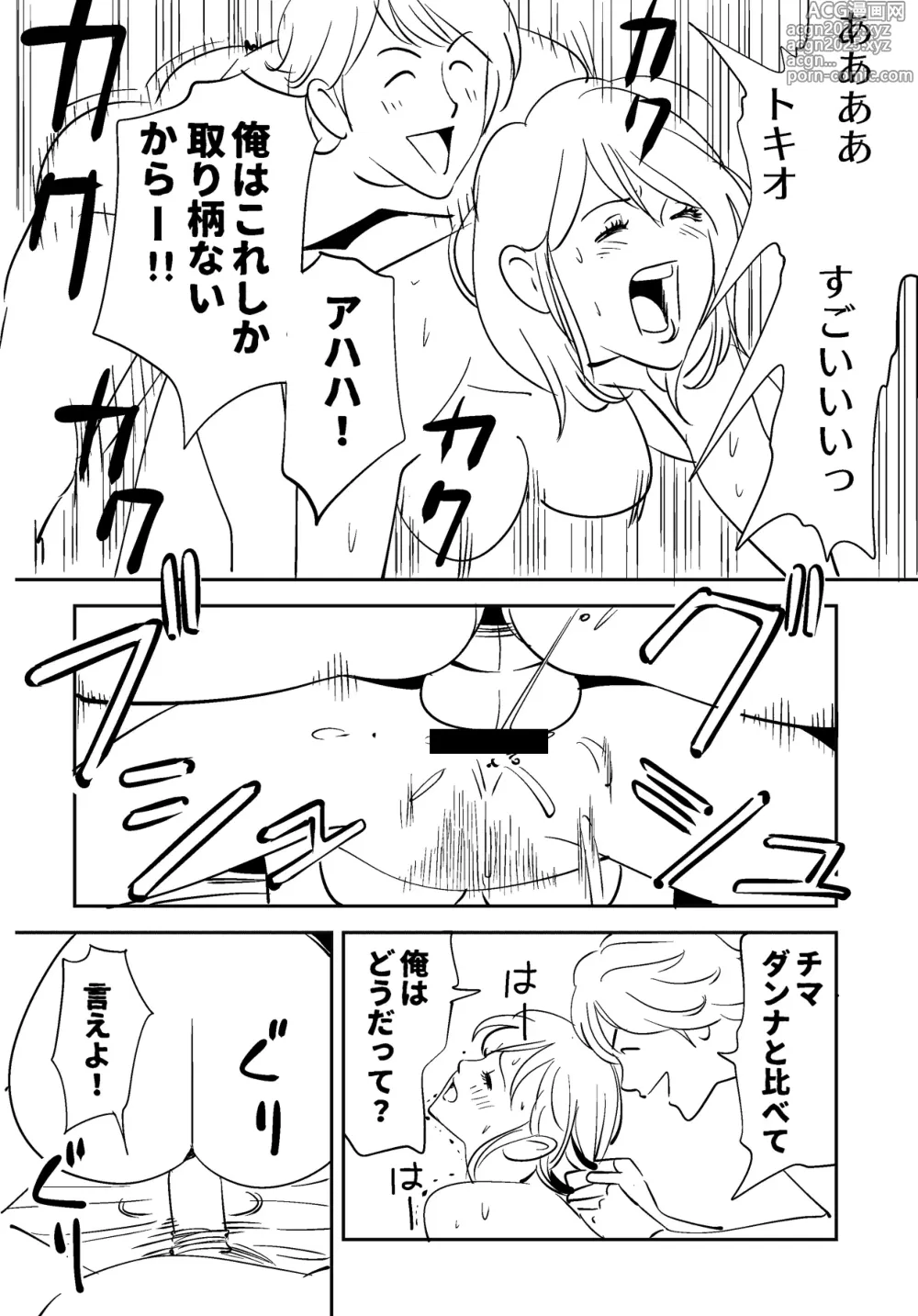 Page 106 of doujinshi Soredemo Tsuma o Aisemasu ka