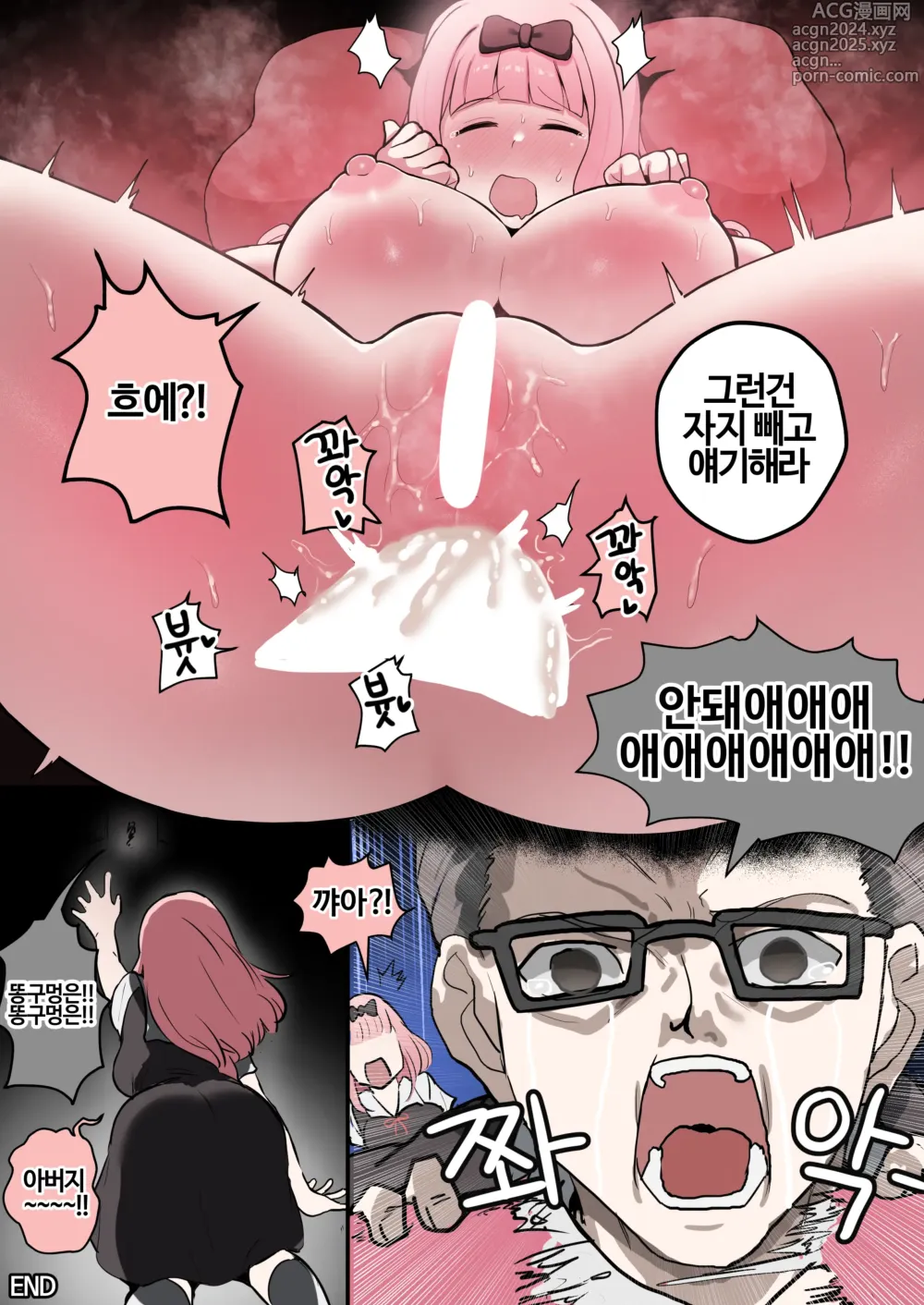 Page 12 of doujinshi 치카는 안돼!