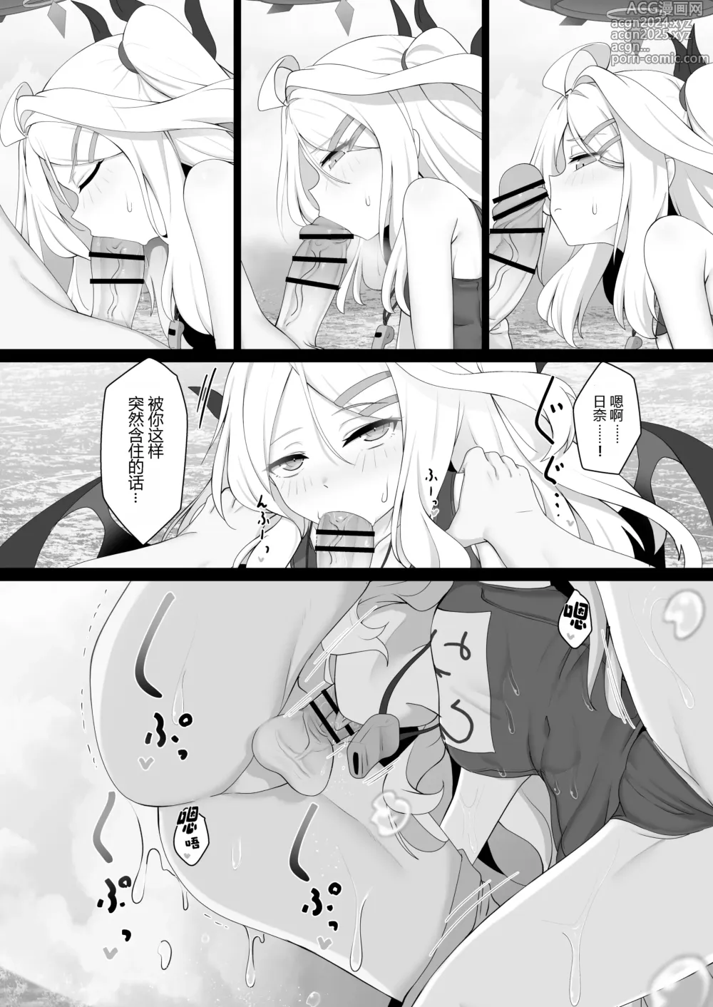 Page 12 of doujinshi 和日奈一起度假