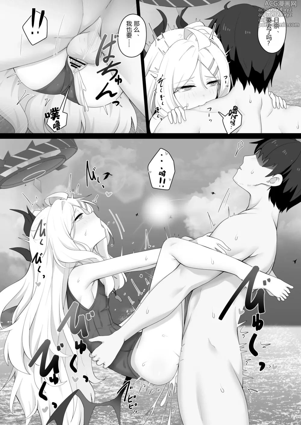 Page 18 of doujinshi 和日奈一起度假