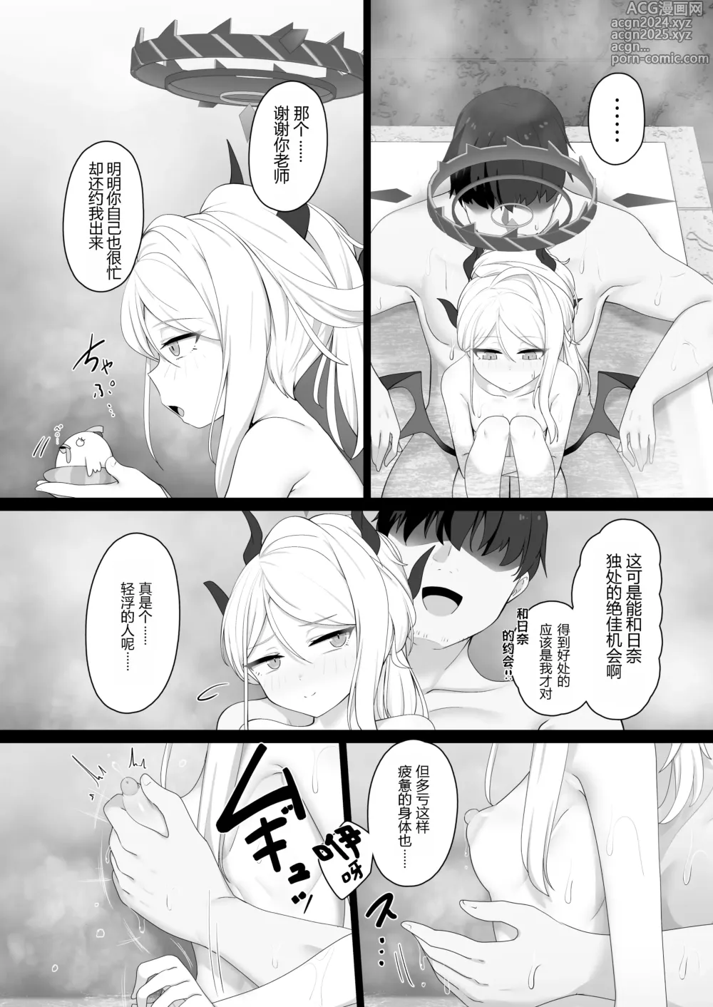 Page 26 of doujinshi 和日奈一起度假