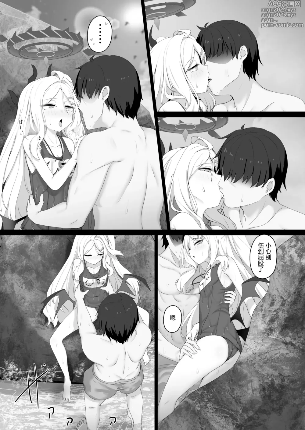 Page 9 of doujinshi 和日奈一起度假