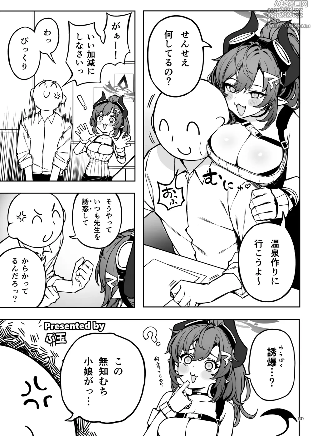 Page 109 of doujinshi BluArch Icha Love Ero Goudou Zetsurin Taisai Kouyasai