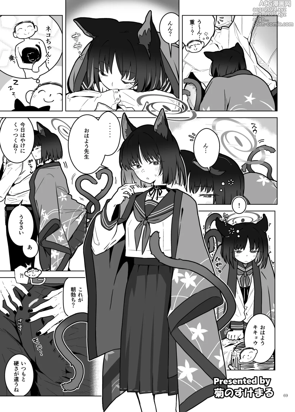 Page 71 of doujinshi BluArch Icha Love Ero Goudou Zetsurin Taisai Kouyasai