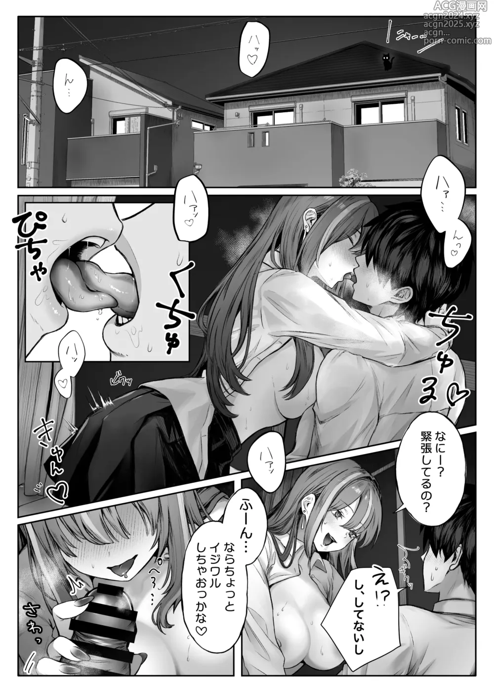 Page 15 of doujinshi Caste Joui no Anoko wa - That girl from the upper caste