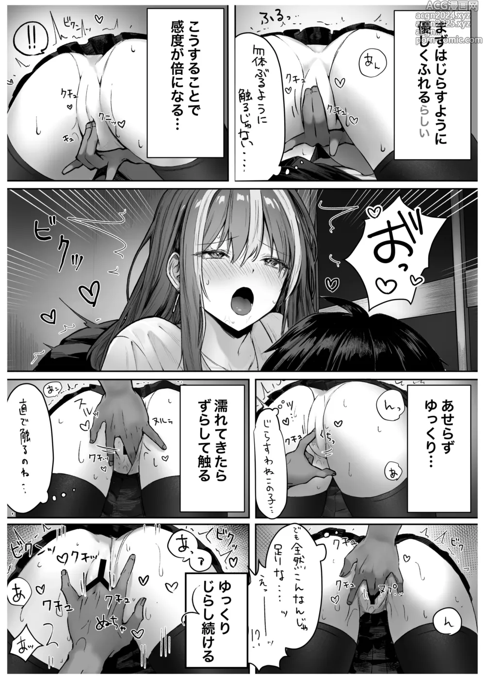 Page 18 of doujinshi Caste Joui no Anoko wa - That girl from the upper caste