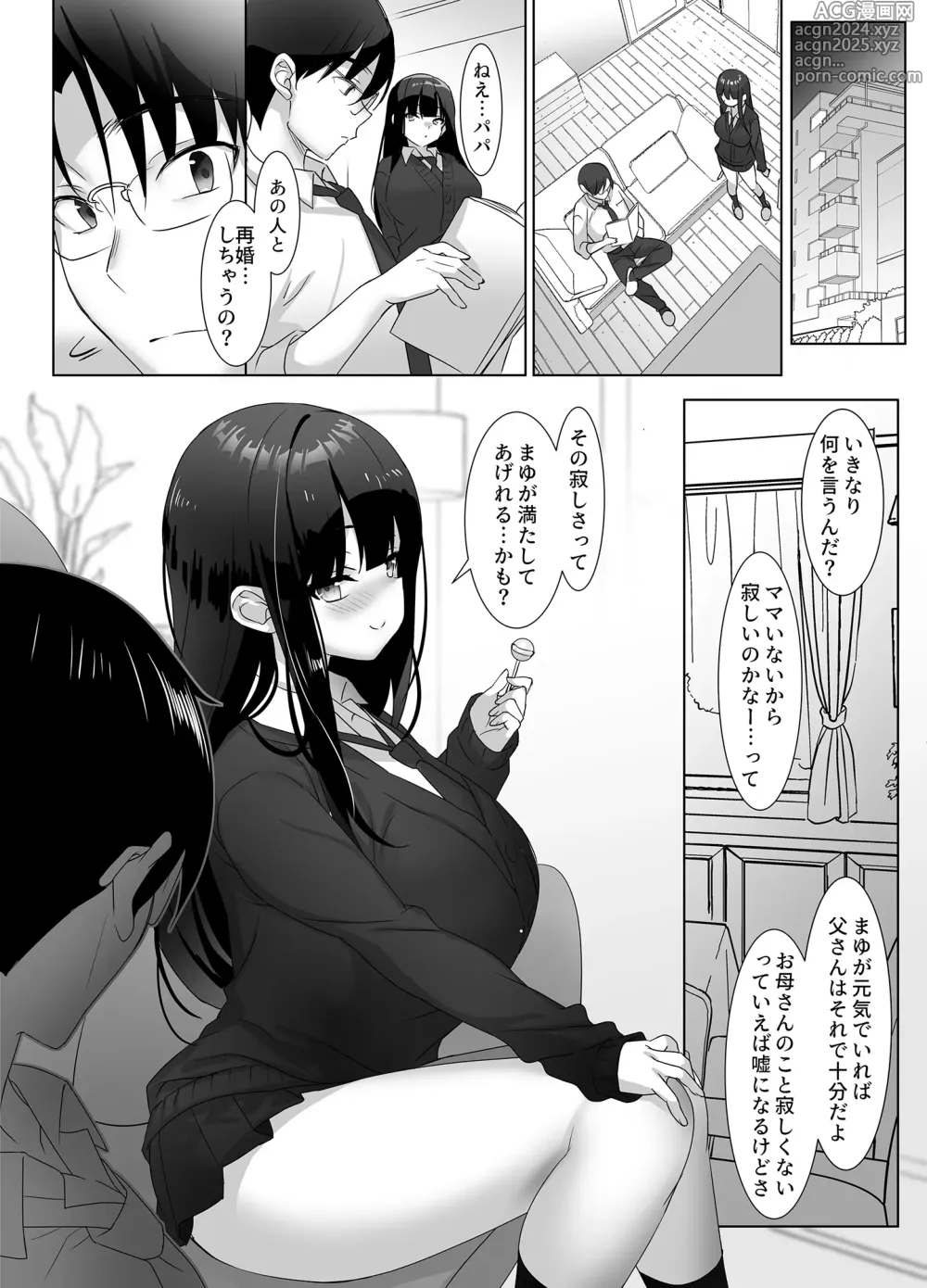 Page 4 of doujinshi Kyonyuu JK ga Honki o Dashitara, Gifu (Papa) ni Mou Nigerarenai♪