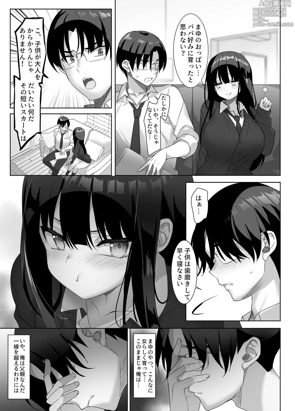 Page 5 of doujinshi Kyonyuu JK ga Honki o Dashitara, Gifu (Papa) ni Mou Nigerarenai♪