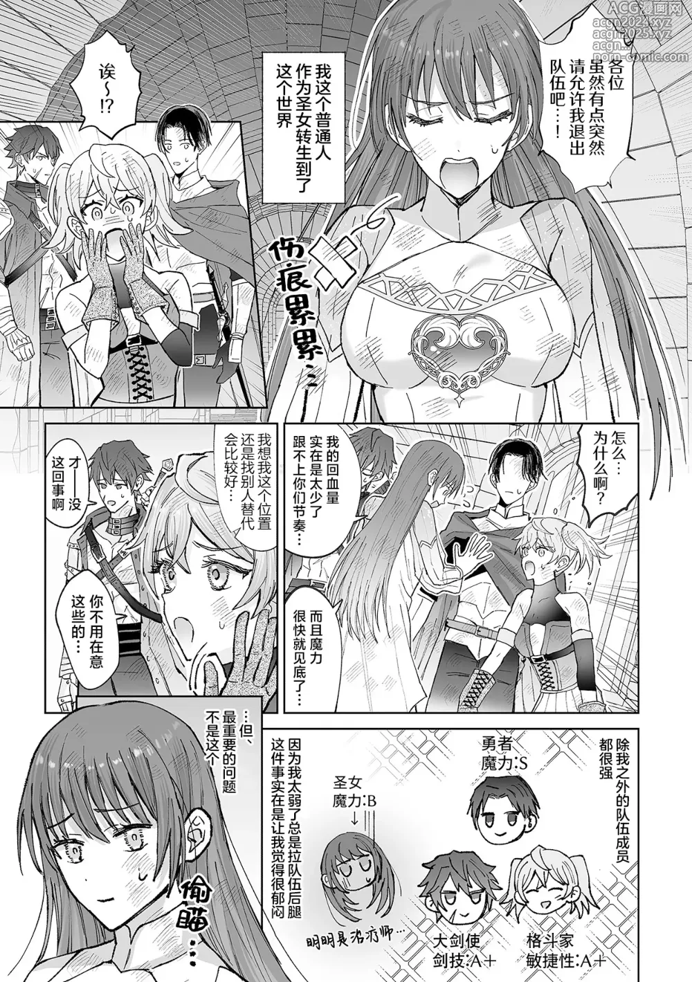 Page 3 of doujinshi 前世的主人腹黑勇者大人防止我二次逃脱而对我进行了溺爱调教