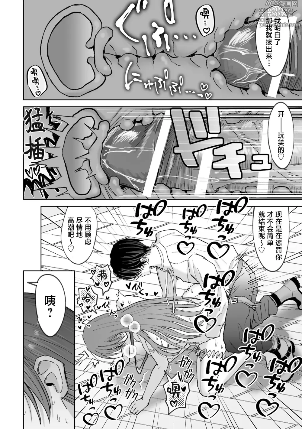 Page 22 of doujinshi 前世的主人腹黑勇者大人防止我二次逃脱而对我进行了溺爱调教