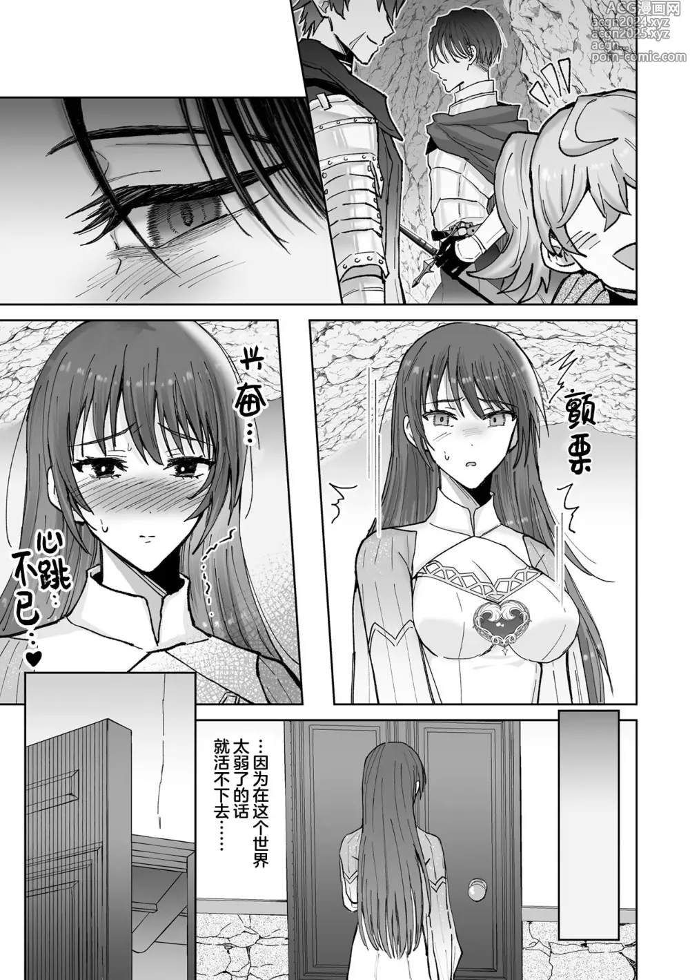 Page 41 of doujinshi 前世的主人腹黑勇者大人防止我二次逃脱而对我进行了溺爱调教