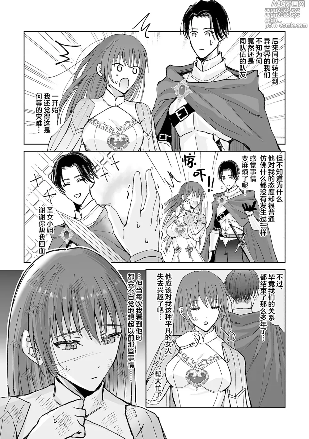 Page 6 of doujinshi 前世的主人腹黑勇者大人防止我二次逃脱而对我进行了溺爱调教