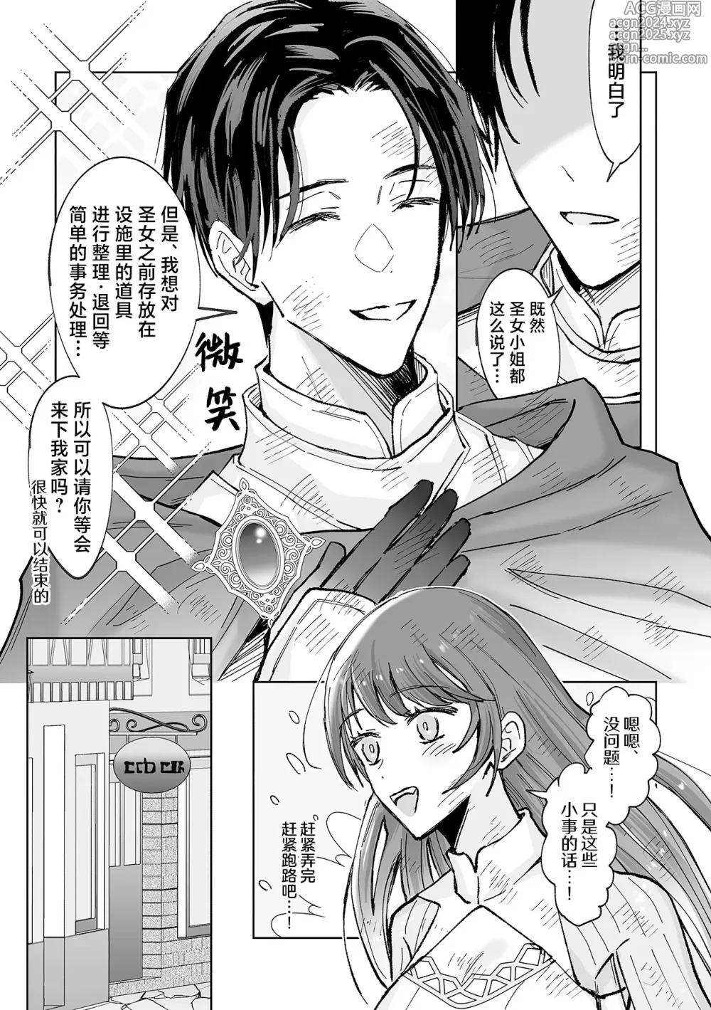 Page 7 of doujinshi 前世的主人腹黑勇者大人防止我二次逃脱而对我进行了溺爱调教