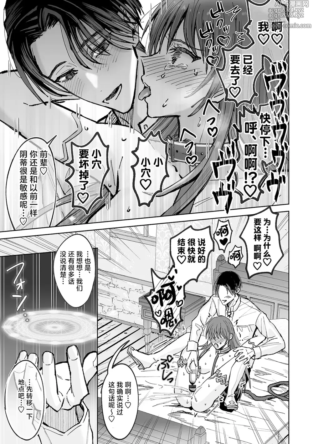 Page 9 of doujinshi 前世的主人腹黑勇者大人防止我二次逃脱而对我进行了溺爱调教