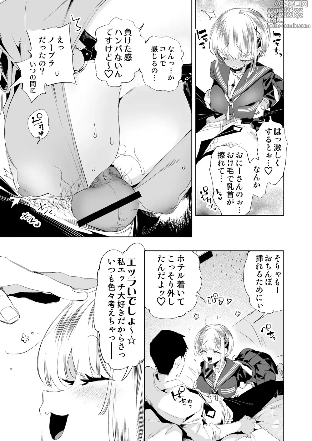 Page 17 of doujinshi Onii-san, Watashi-tachi to Ocha Shimasen kaa? 10