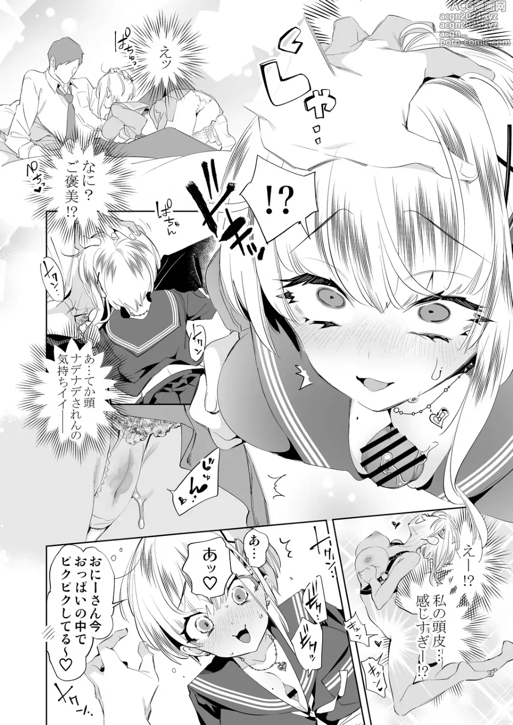 Page 18 of doujinshi Onii-san, Watashi-tachi to Ocha Shimasen kaa? 10