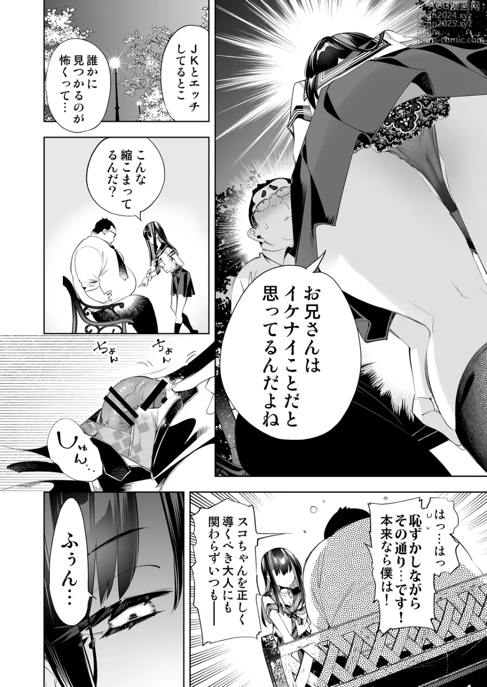 Page 22 of doujinshi Onii-san, Watashi-tachi to Ocha Shimasen kaa? 10