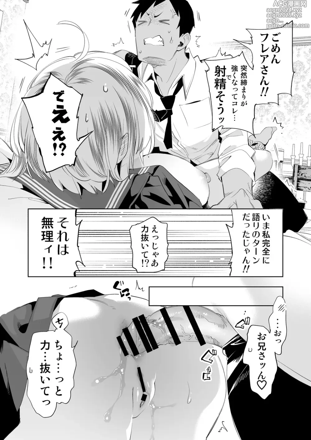 Page 36 of doujinshi Onii-san, Watashi-tachi to Ocha Shimasen kaa? 10