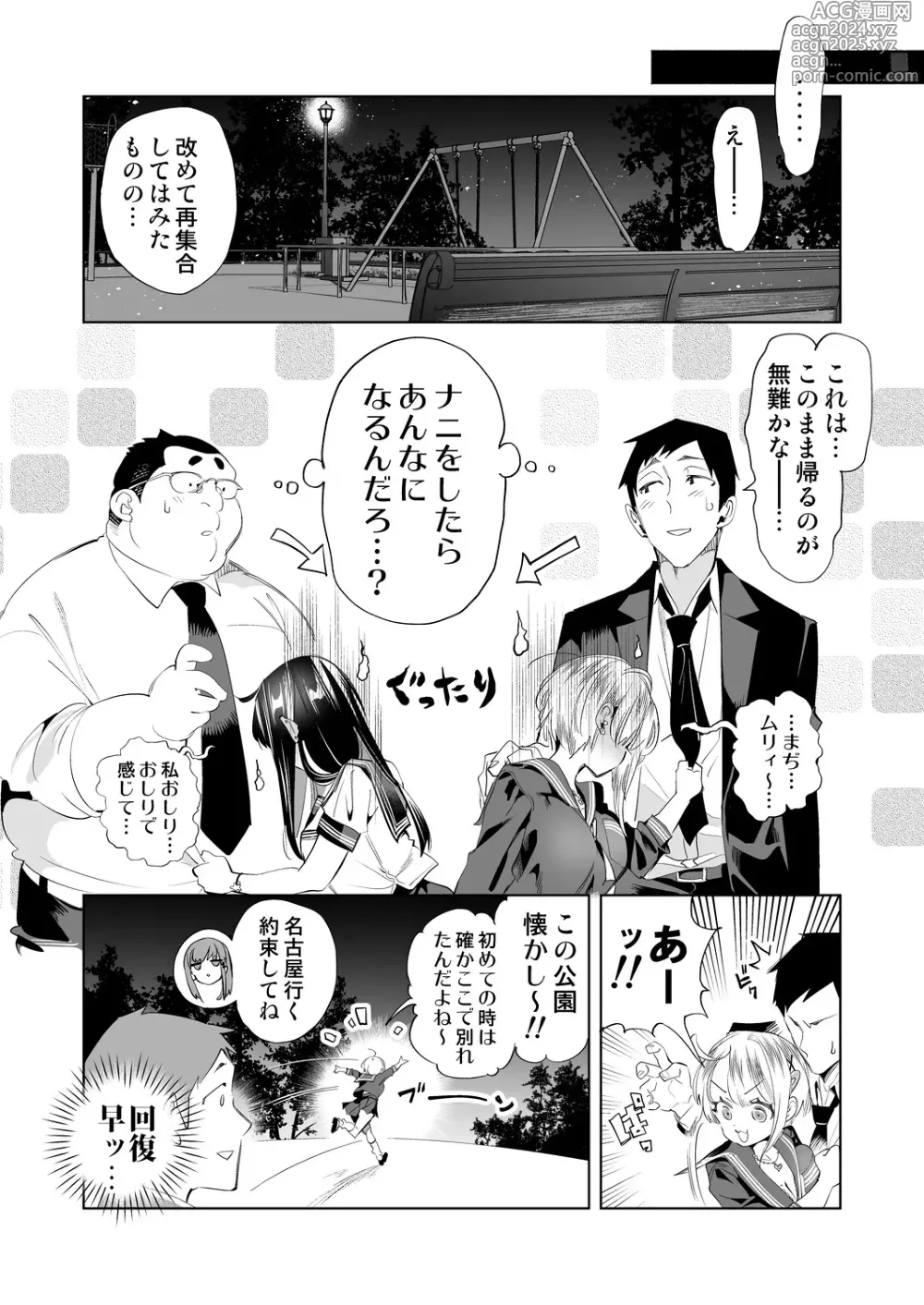 Page 50 of doujinshi Onii-san, Watashi-tachi to Ocha Shimasen kaa? 10