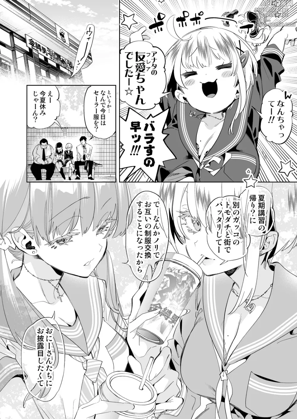 Page 6 of doujinshi Onii-san, Watashi-tachi to Ocha Shimasen kaa? 10