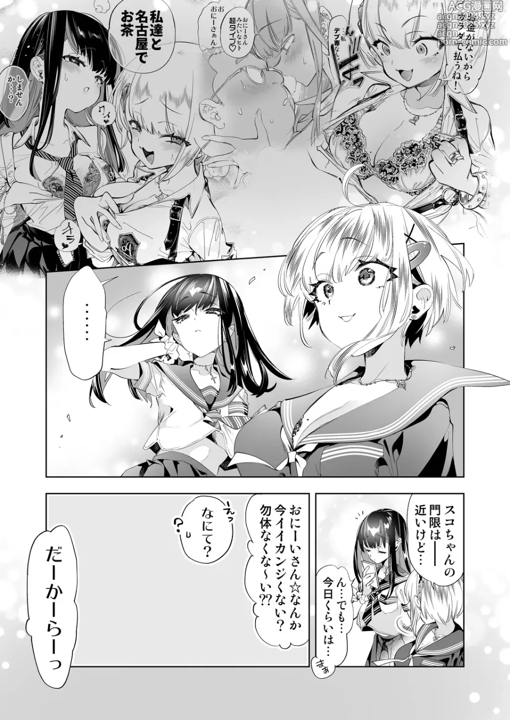 Page 51 of doujinshi Onii-san, Watashi-tachi to Ocha Shimasen kaa? 10