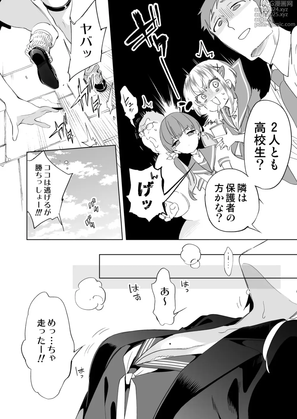 Page 8 of doujinshi Onii-san, Watashi-tachi to Ocha Shimasen kaa? 10