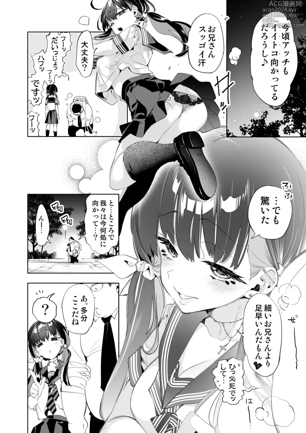 Page 10 of doujinshi Onii-san, Watashi-tachi to Ocha Shimasen kaa? 10