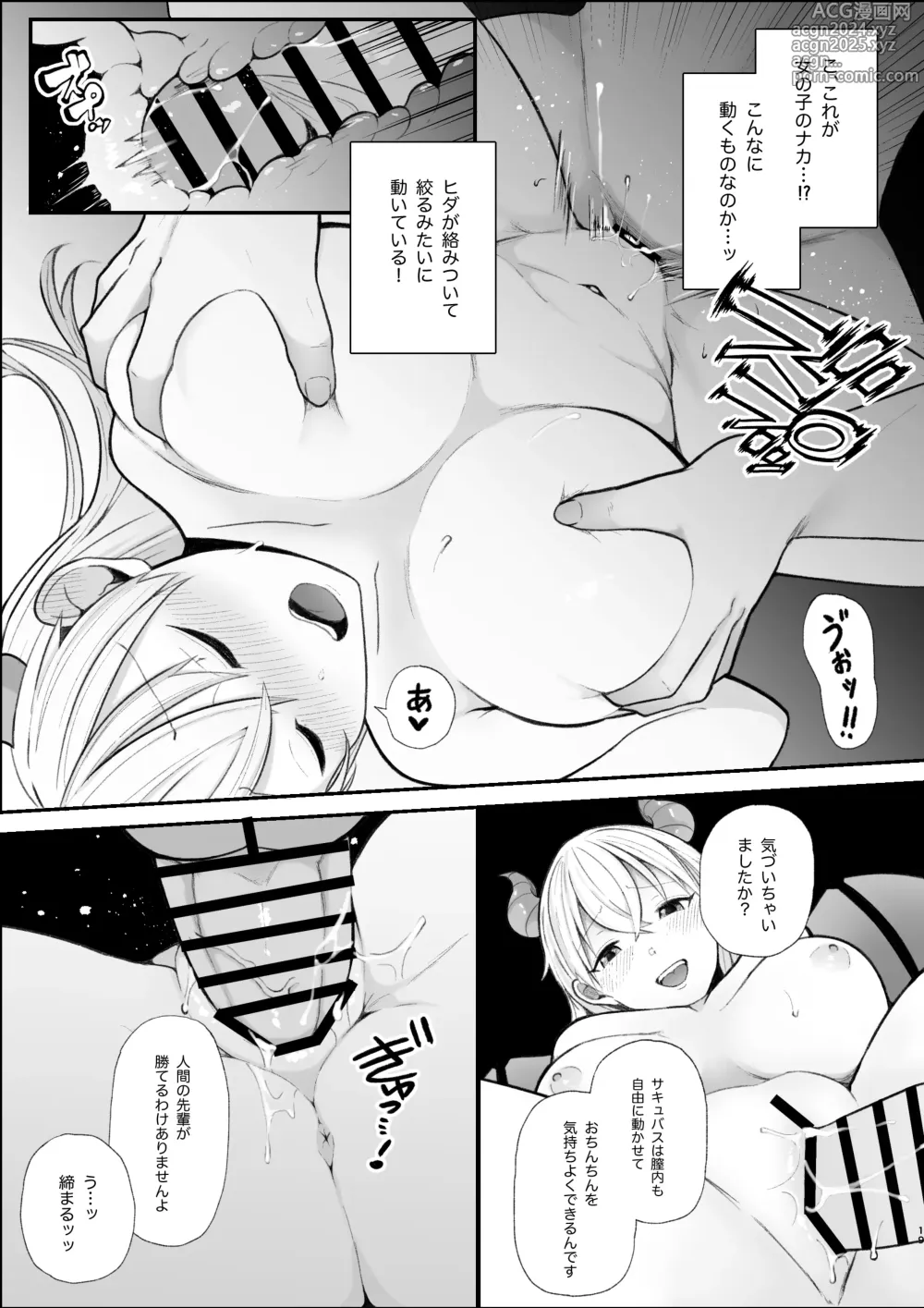 Page 19 of manga Sweet semen milking service by succubus sisters