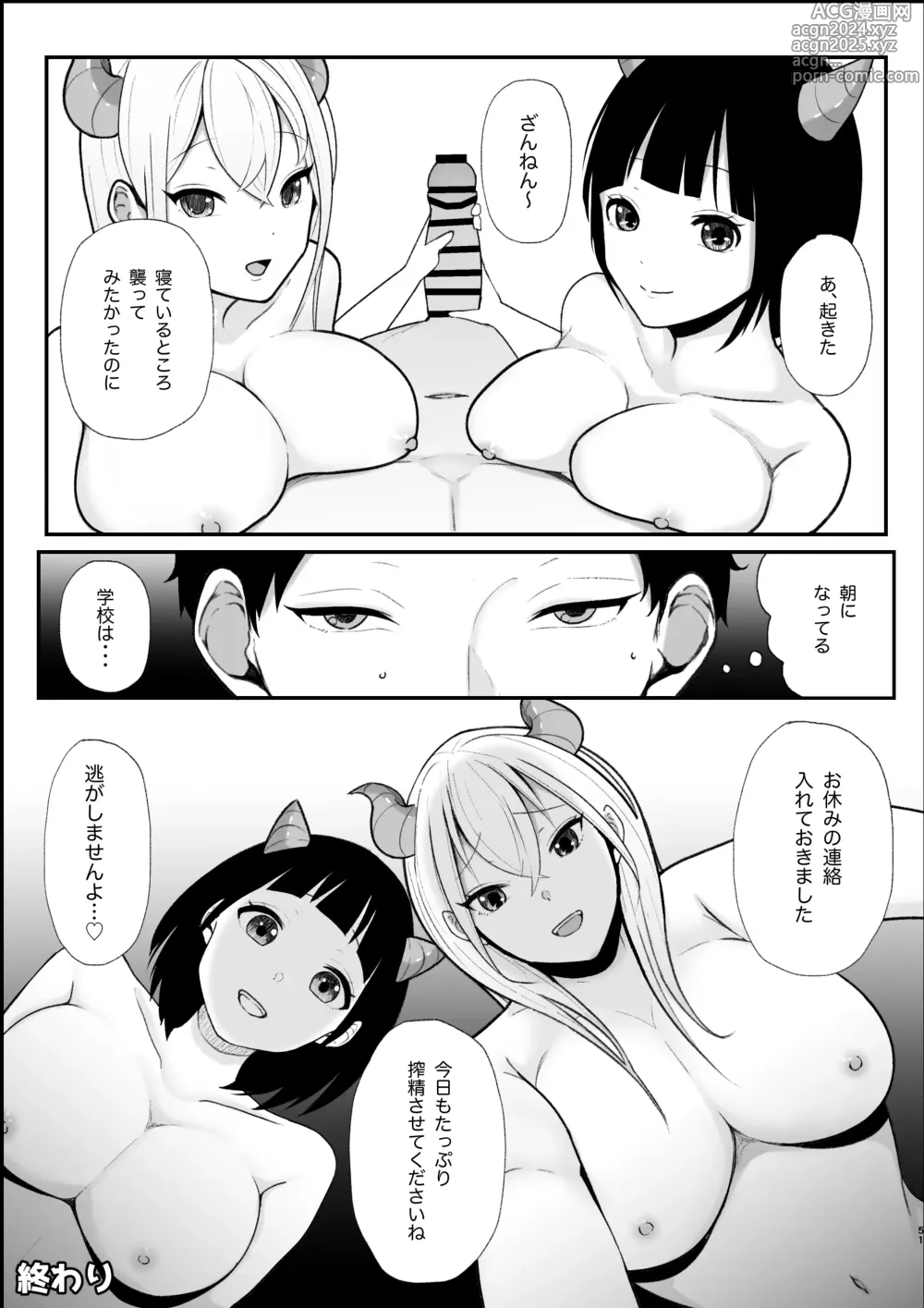 Page 51 of manga Sweet semen milking service by succubus sisters